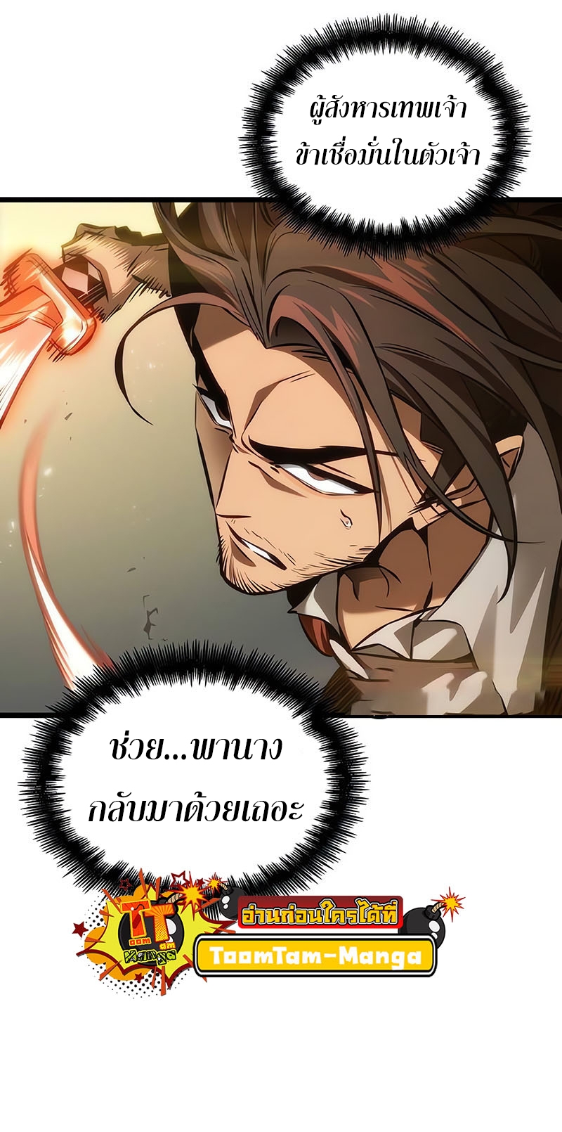 The World After the end โลกหลังการล่มสลาย ตอนที่ 154 page 68