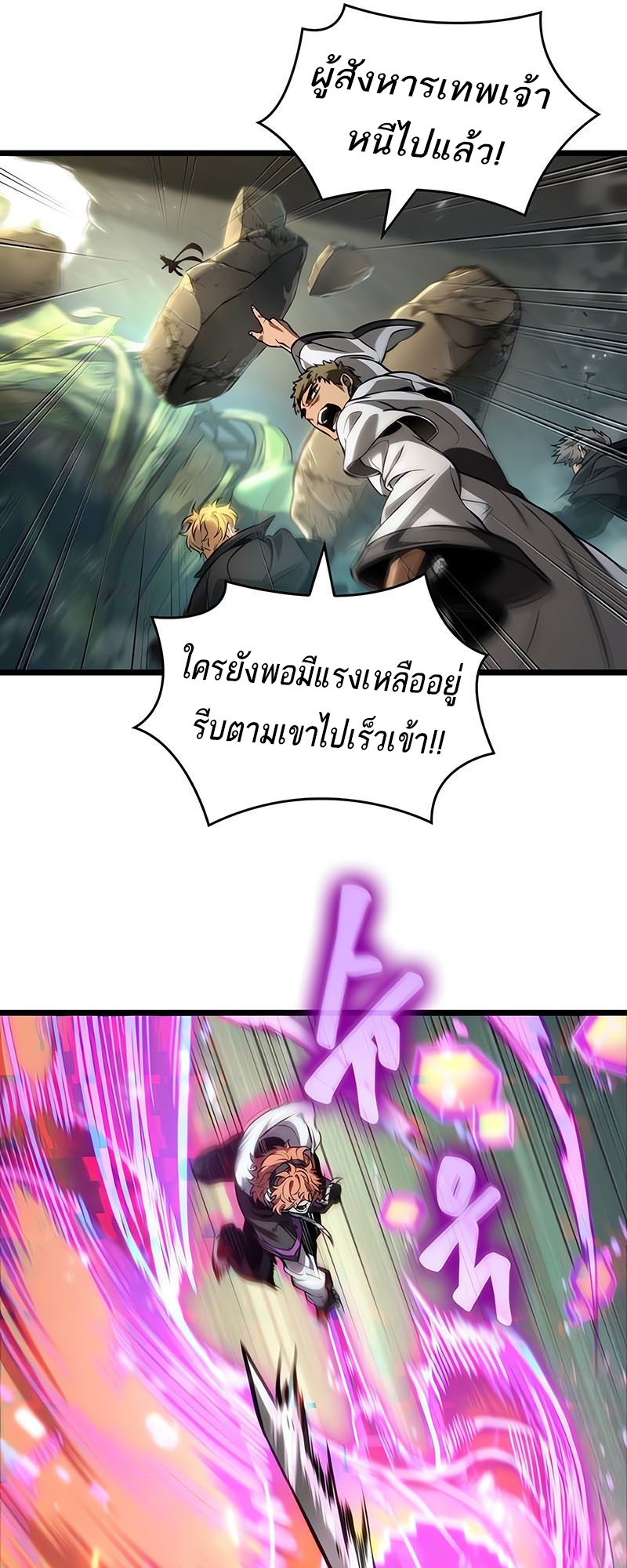 The World After the end โลกหลังการล่มสลาย ตอนที่ 154 page 69