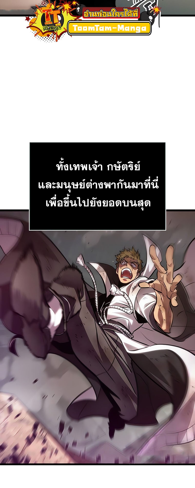 The World After the end โลกหลังการล่มสลาย ตอนที่ 154 page 72