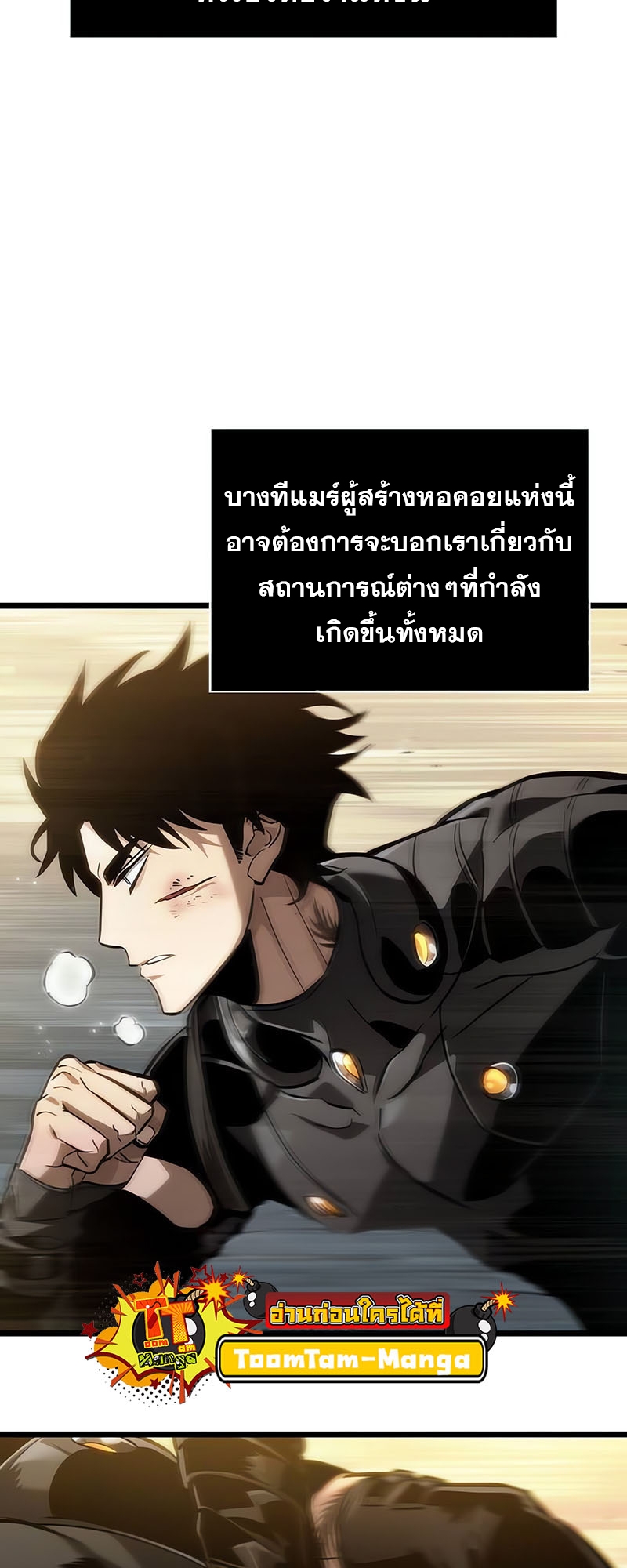 The World After the end โลกหลังการล่มสลาย ตอนที่ 154 page 75