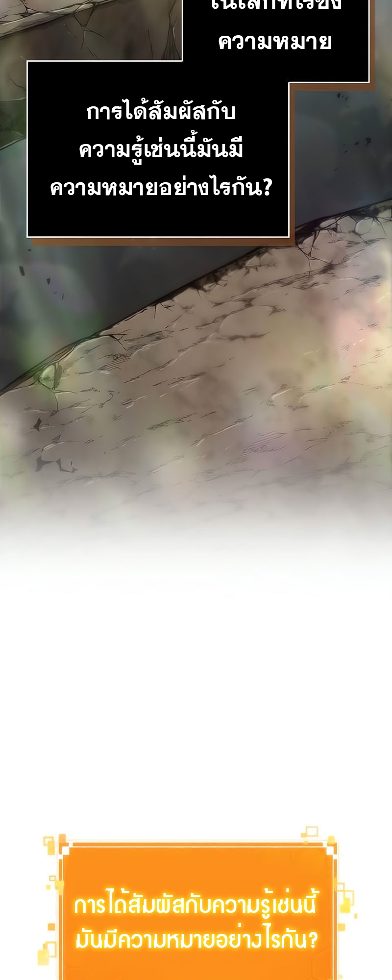 The World After the end โลกหลังการล่มสลาย ตอนที่ 154 page 77