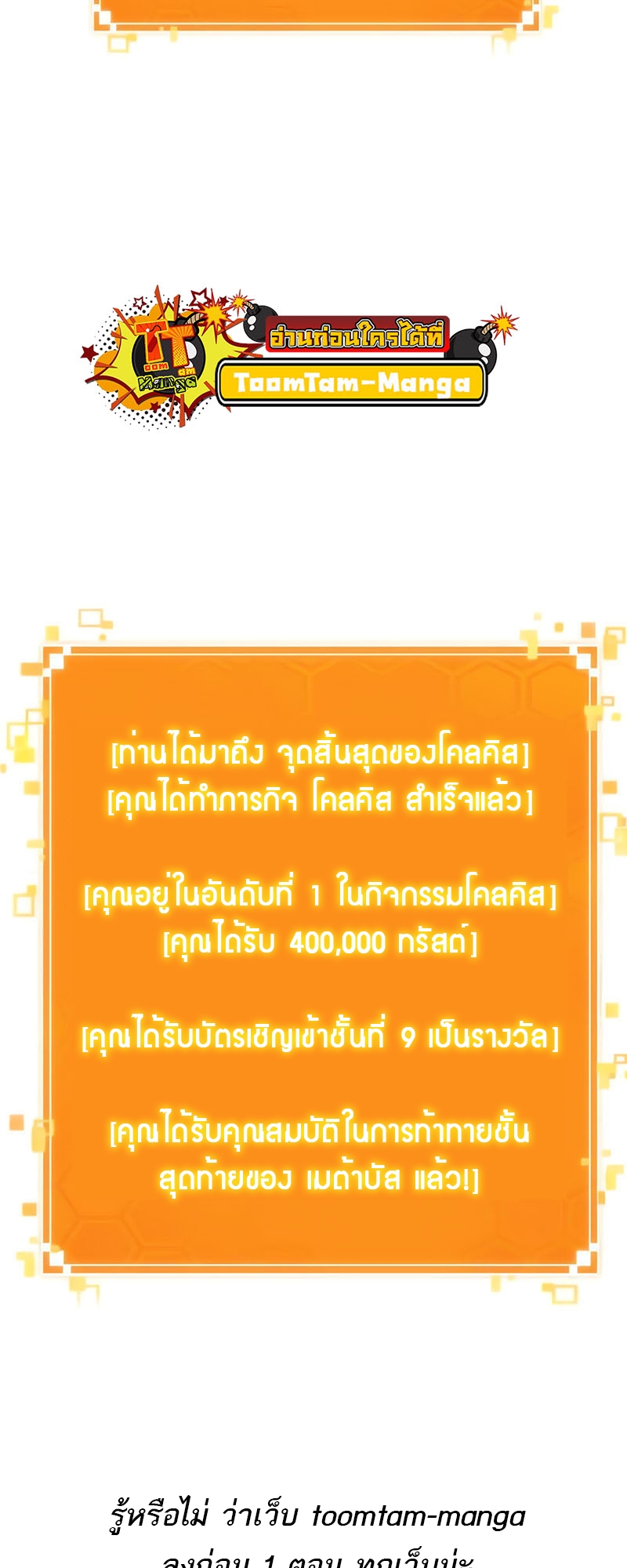 The World After the end โลกหลังการล่มสลาย ตอนที่ 154 page 78