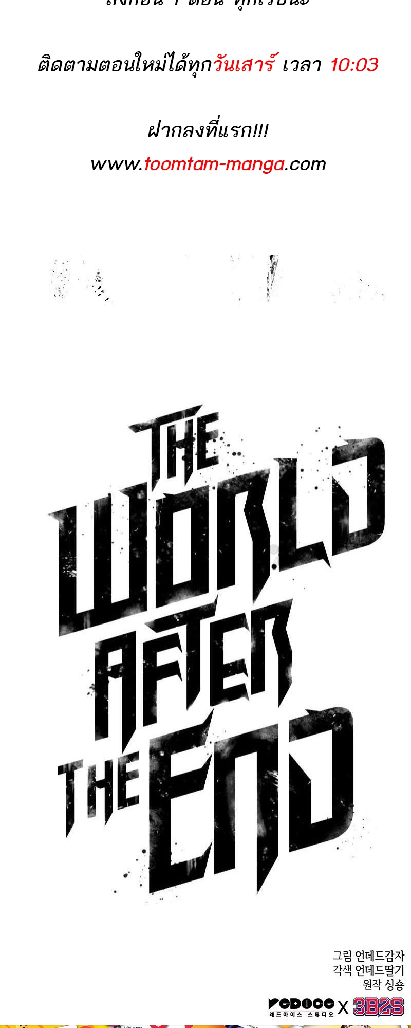 The World After the end โลกหลังการล่มสลาย ตอนที่ 154 page 79