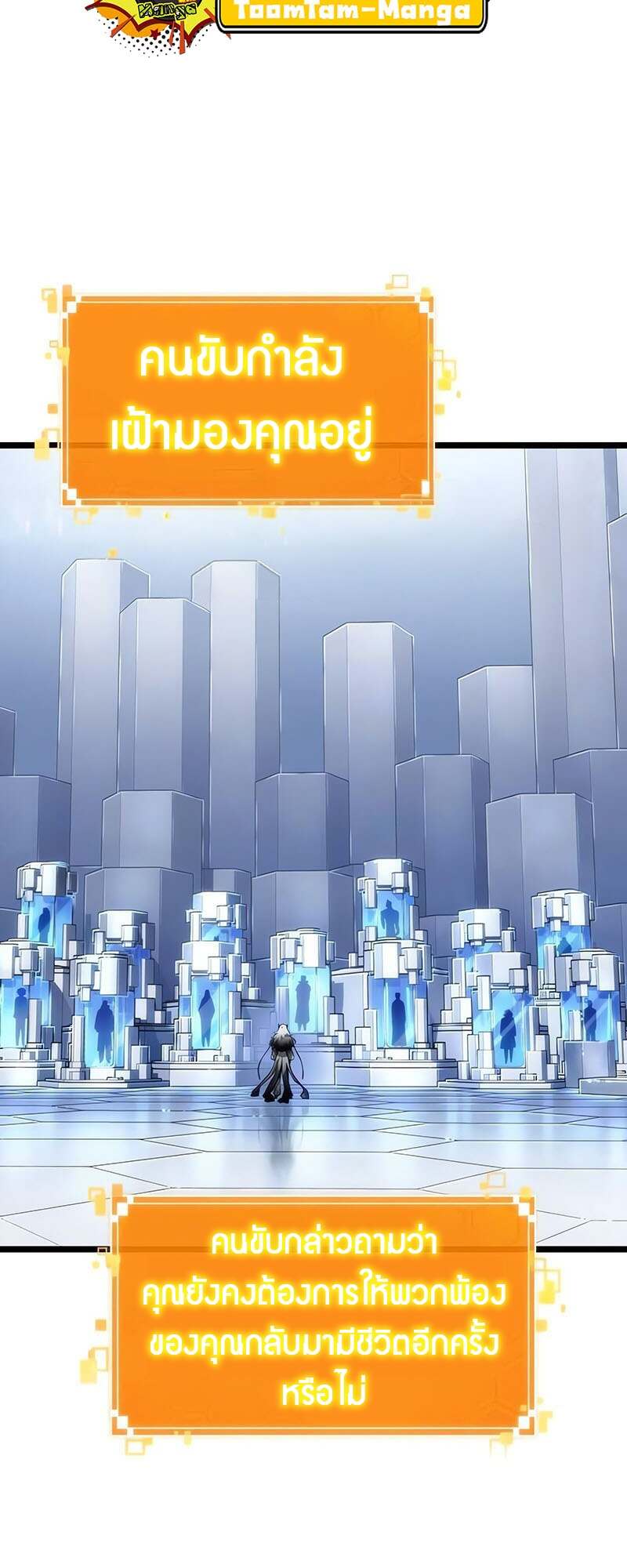 The World After the end โลกหลังการล่มสลาย ตอนที่ 155 page 3