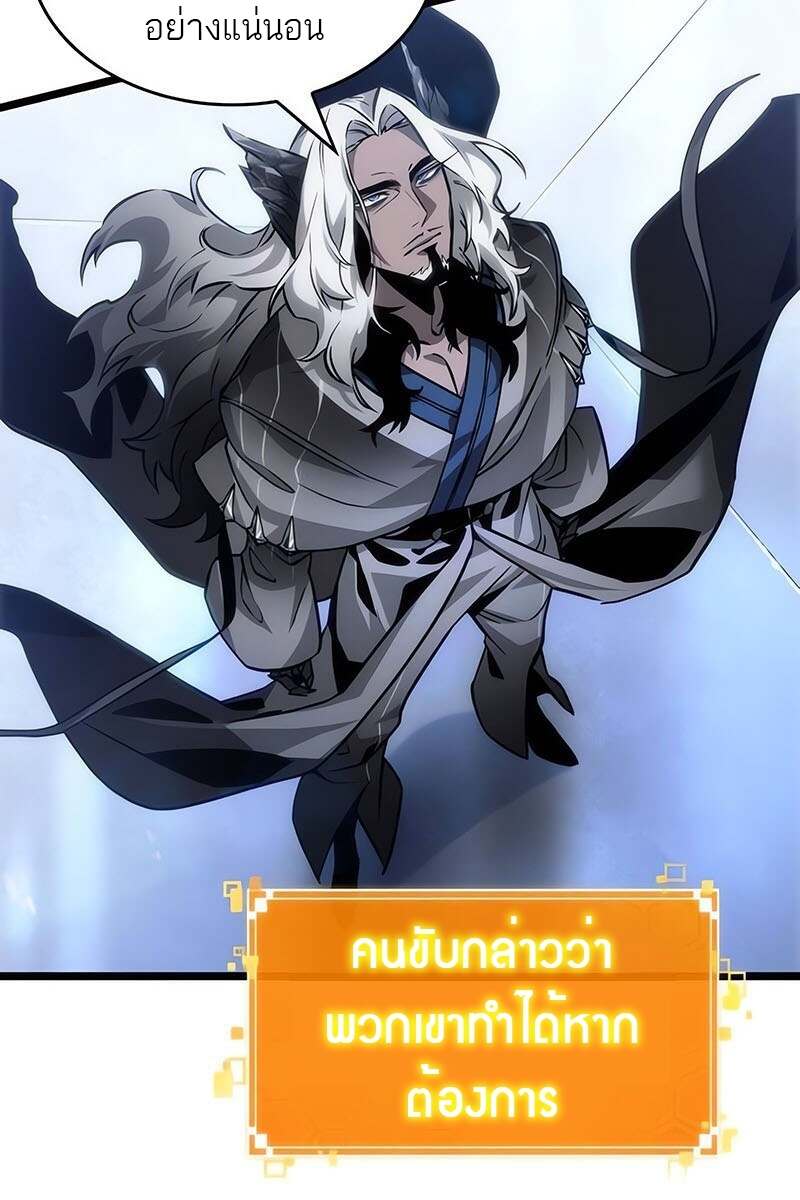 The World After the end โลกหลังการล่มสลาย ตอนที่ 155 page 5