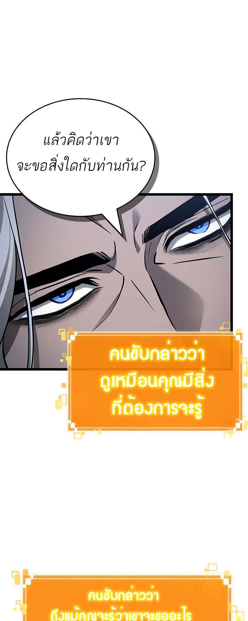 The World After the end โลกหลังการล่มสลาย ตอนที่ 155 page 6