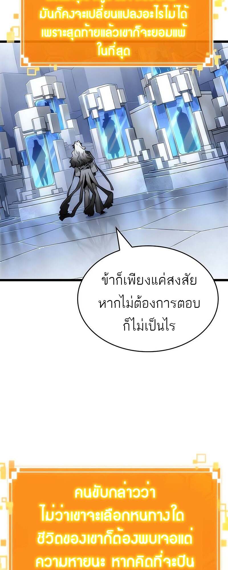 The World After the end โลกหลังการล่มสลาย ตอนที่ 155 page 7
