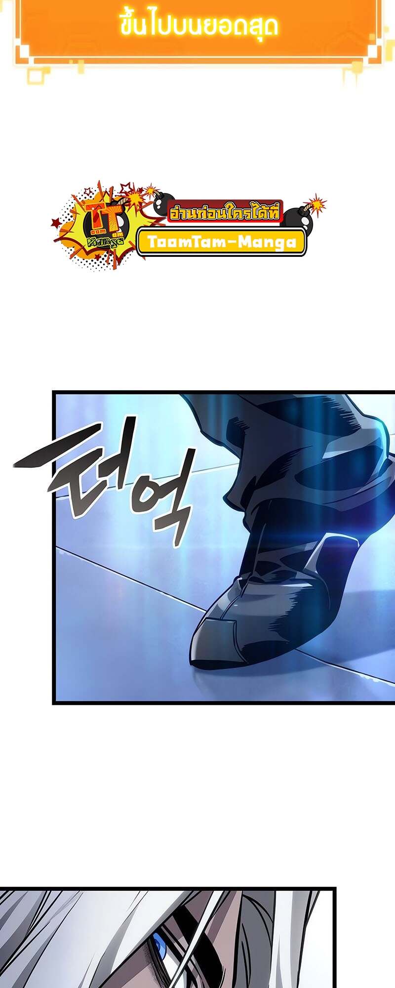 The World After the end โลกหลังการล่มสลาย ตอนที่ 155 page 8