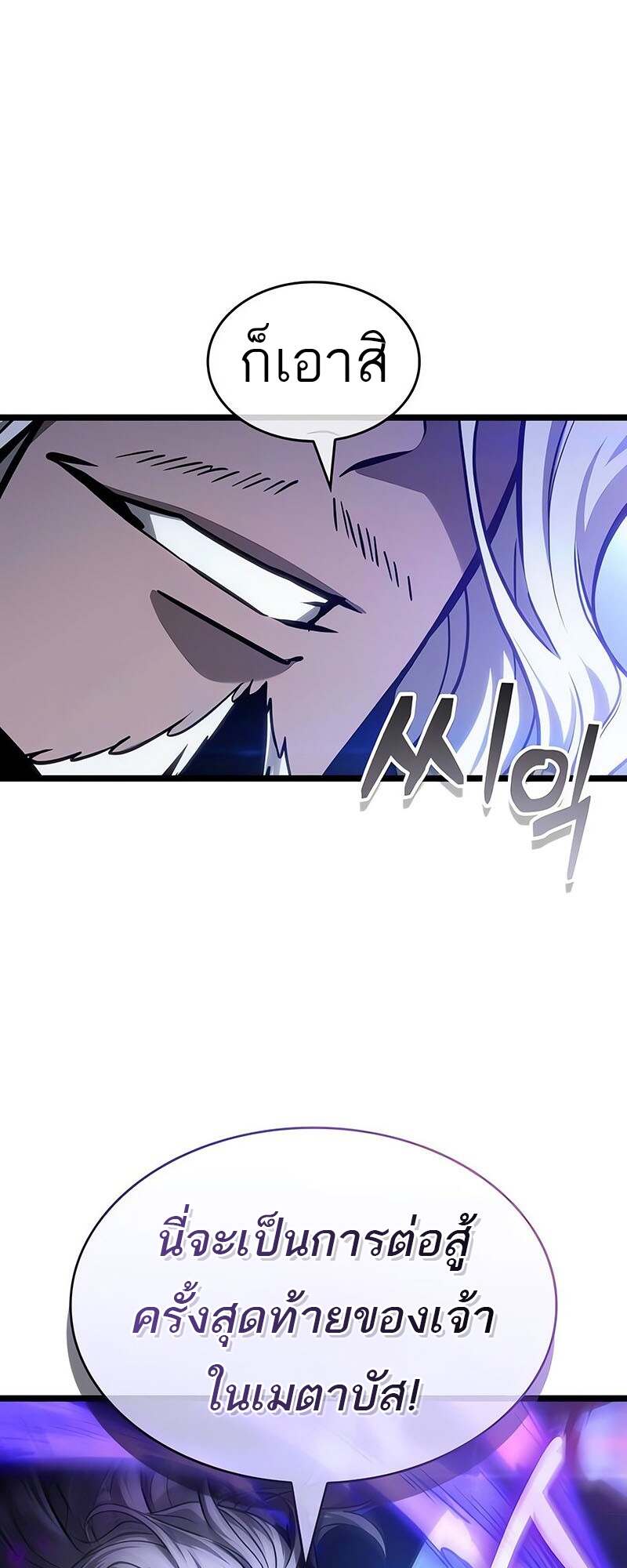 The World After the end โลกหลังการล่มสลาย ตอนที่ 155 page 11