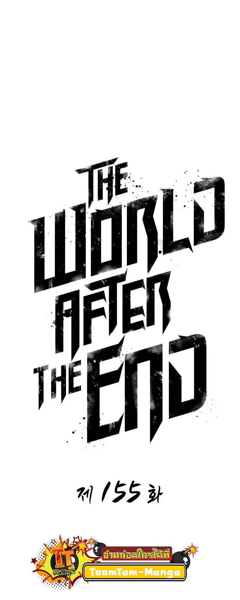 The World After the end โลกหลังการล่มสลาย ตอนที่ 155 page 13
