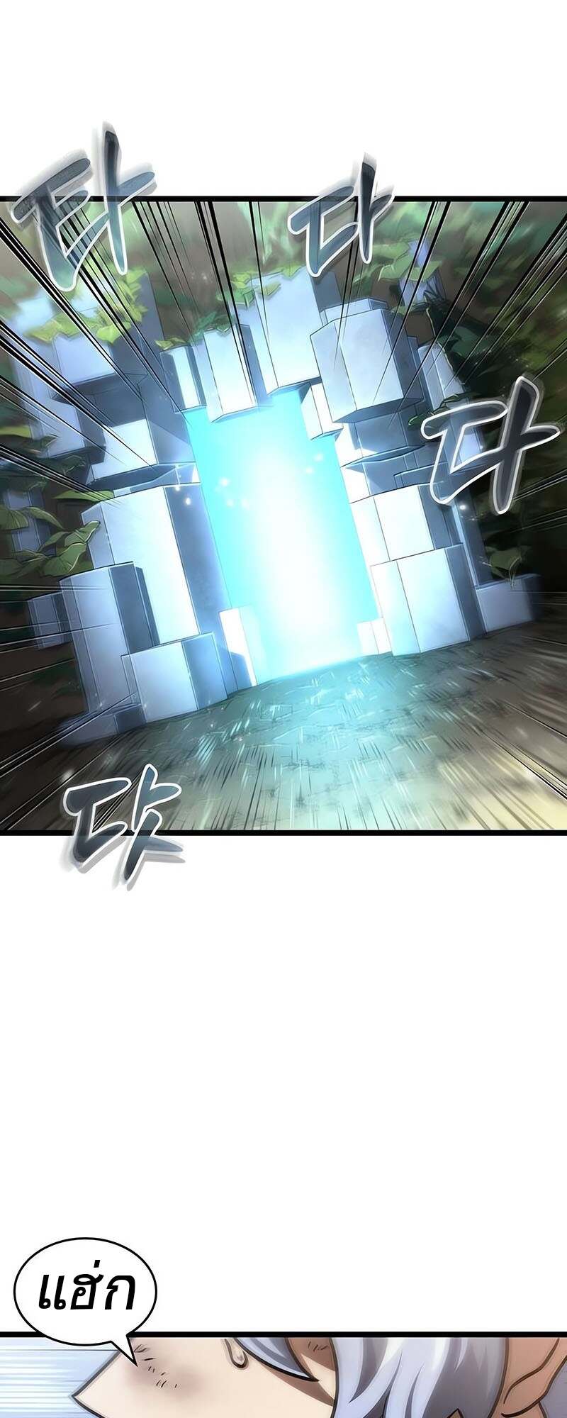 The World After the end โลกหลังการล่มสลาย ตอนที่ 155 page 14