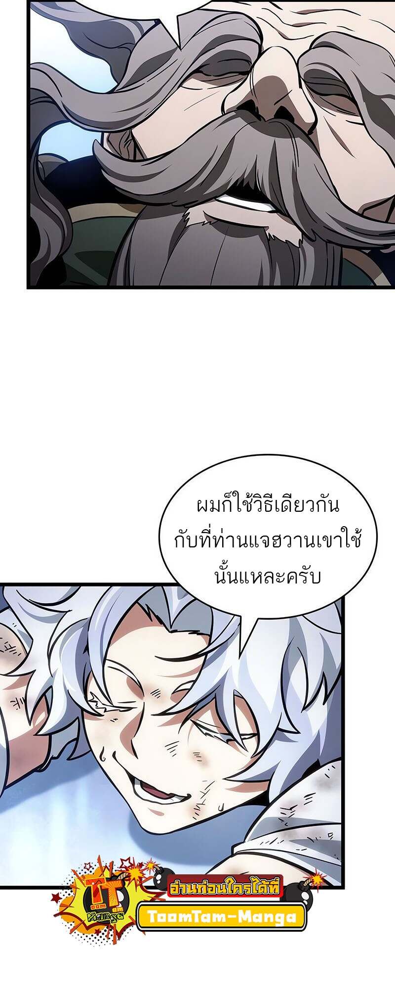 The World After the end โลกหลังการล่มสลาย ตอนที่ 155 page 17