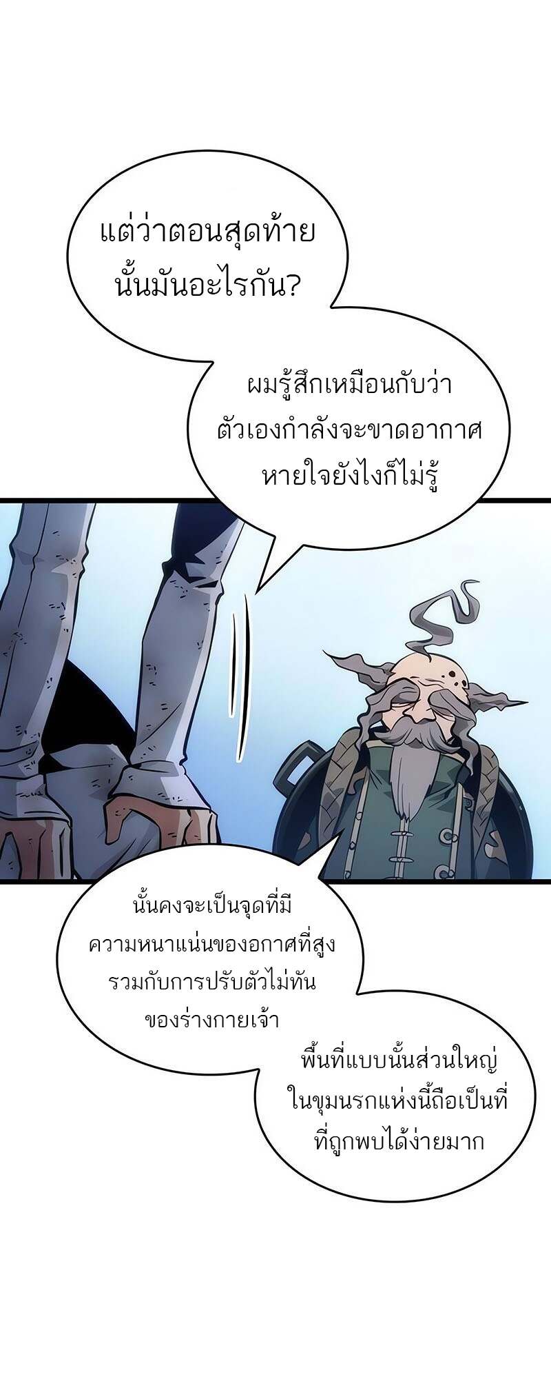 The World After the end โลกหลังการล่มสลาย ตอนที่ 155 page 18