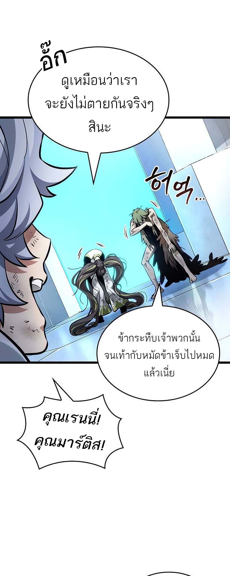 The World After the end โลกหลังการล่มสลาย ตอนที่ 155 page 19