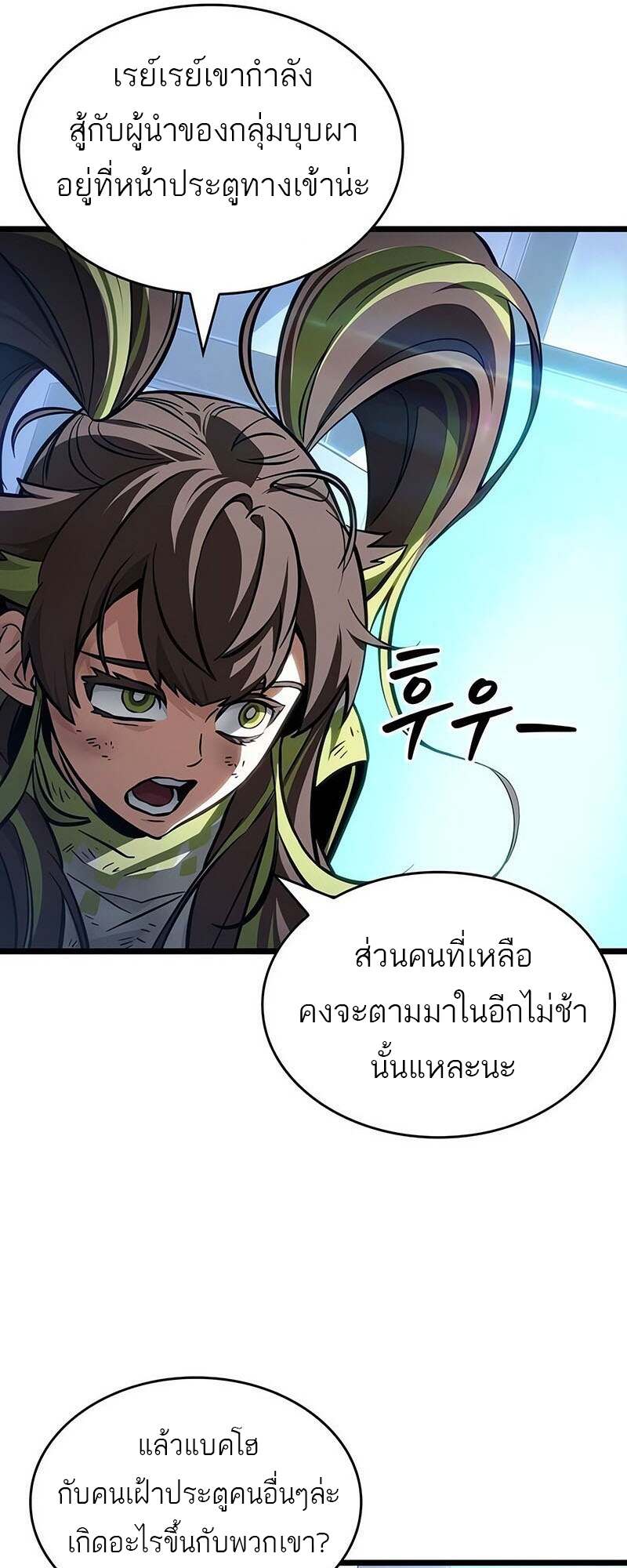 The World After the end โลกหลังการล่มสลาย ตอนที่ 155 page 21