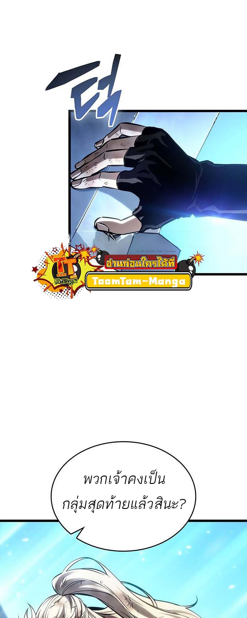 The World After the end โลกหลังการล่มสลาย ตอนที่ 155 page 23