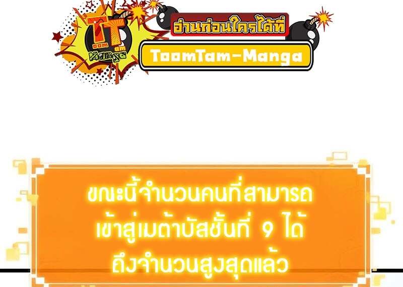 The World After the end โลกหลังการล่มสลาย ตอนที่ 155 page 25