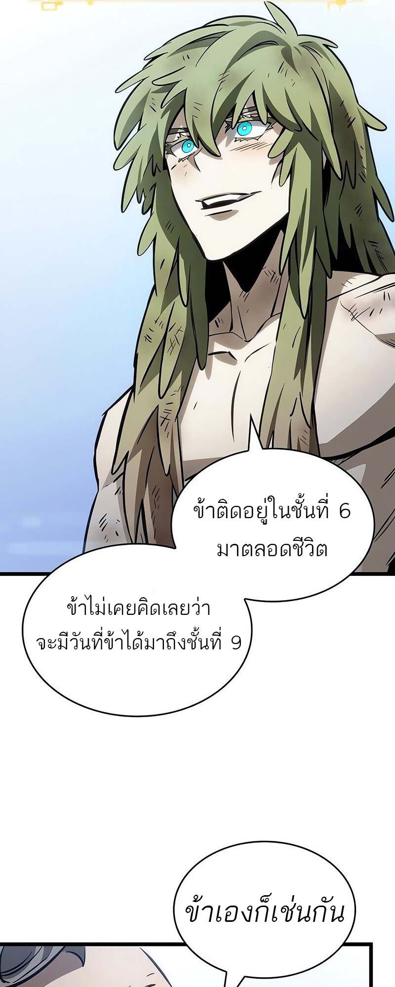 The World After the end โลกหลังการล่มสลาย ตอนที่ 155 page 26