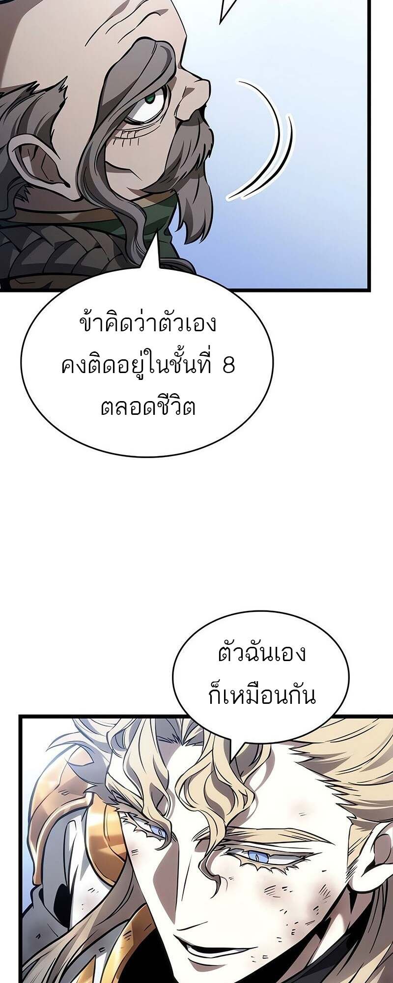 The World After the end โลกหลังการล่มสลาย ตอนที่ 155 page 27