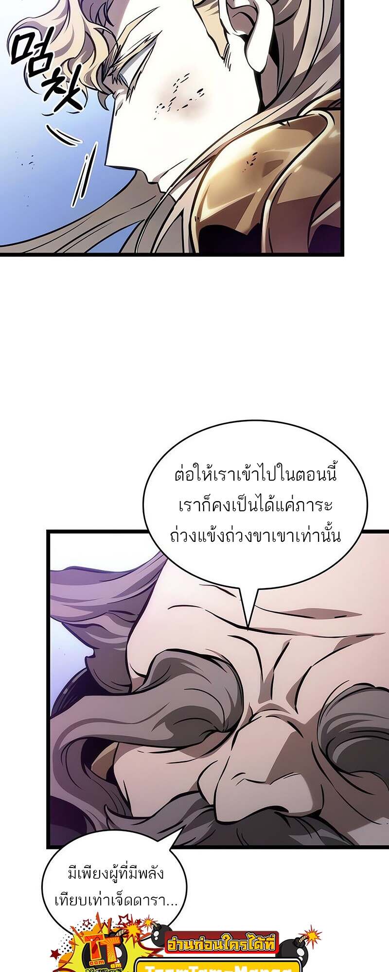 The World After the end โลกหลังการล่มสลาย ตอนที่ 155 page 34