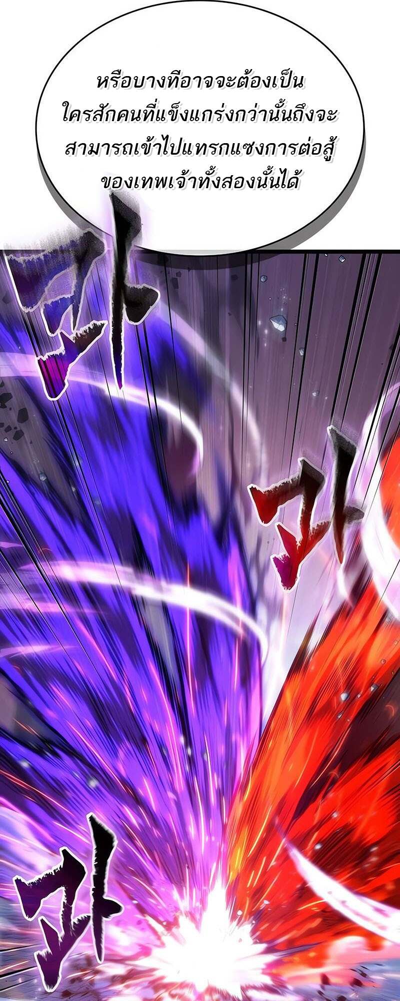 The World After the end โลกหลังการล่มสลาย ตอนที่ 155 page 36