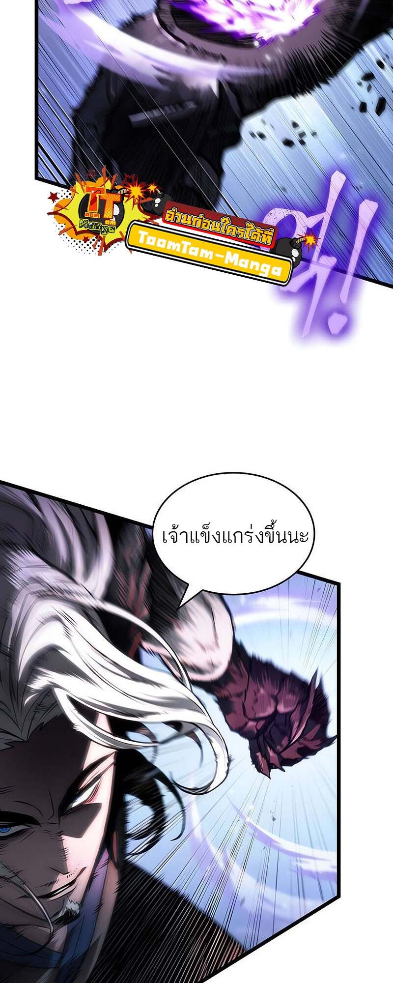 The World After the end โลกหลังการล่มสลาย ตอนที่ 155 page 43