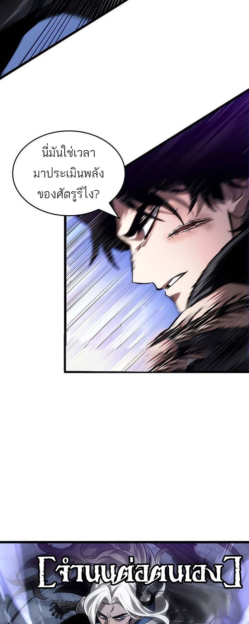 The World After the end โลกหลังการล่มสลาย ตอนที่ 155 page 44