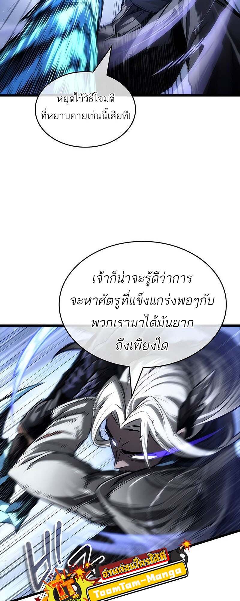 The World After the end โลกหลังการล่มสลาย ตอนที่ 155 page 47