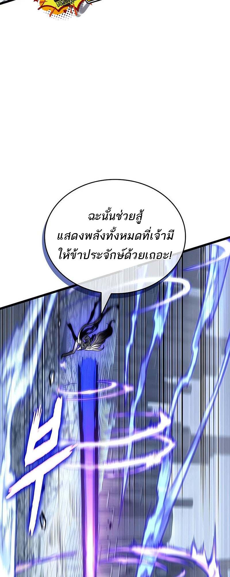 The World After the end โลกหลังการล่มสลาย ตอนที่ 155 page 48
