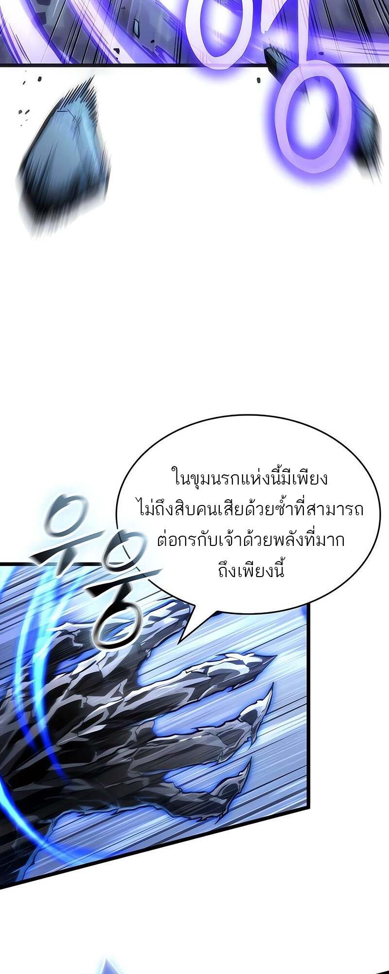 The World After the end โลกหลังการล่มสลาย ตอนที่ 155 page 52