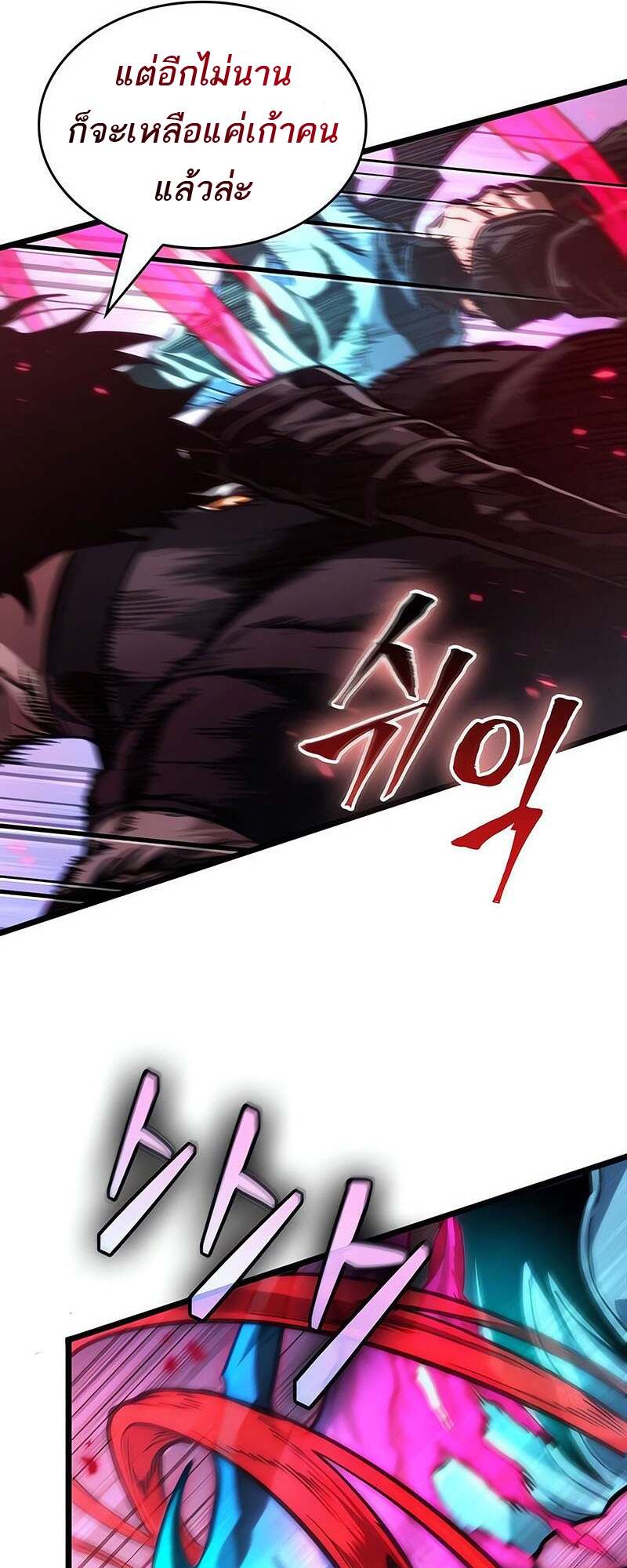 The World After the end โลกหลังการล่มสลาย ตอนที่ 155 page 56
