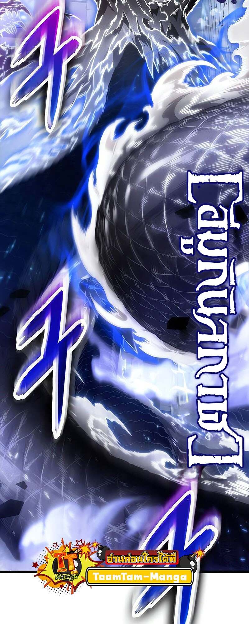 The World After the end โลกหลังการล่มสลาย ตอนที่ 155 page 62