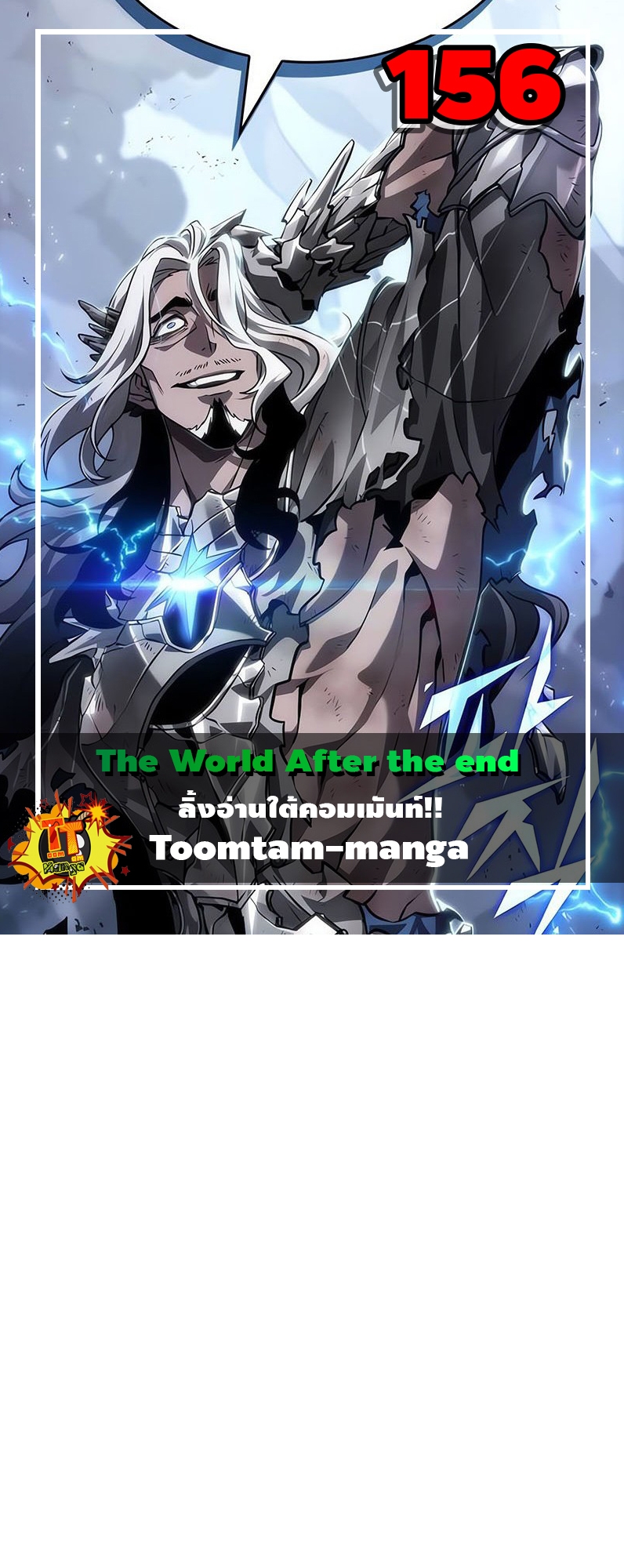 The World After the end โลกหลังการล่มสลาย ตอนที่ 156 page 0