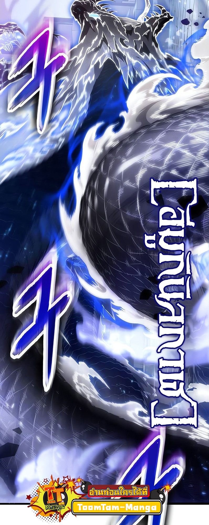 The World After the end โลกหลังการล่มสลาย ตอนที่ 156 page 2