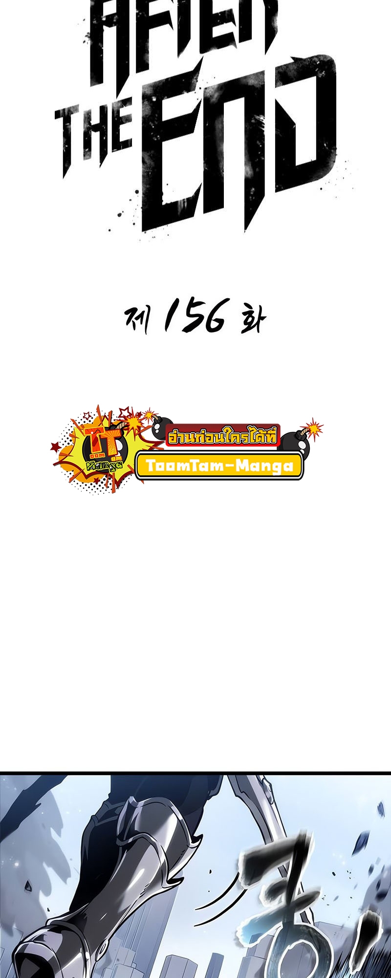 The World After the end โลกหลังการล่มสลาย ตอนที่ 156 page 13