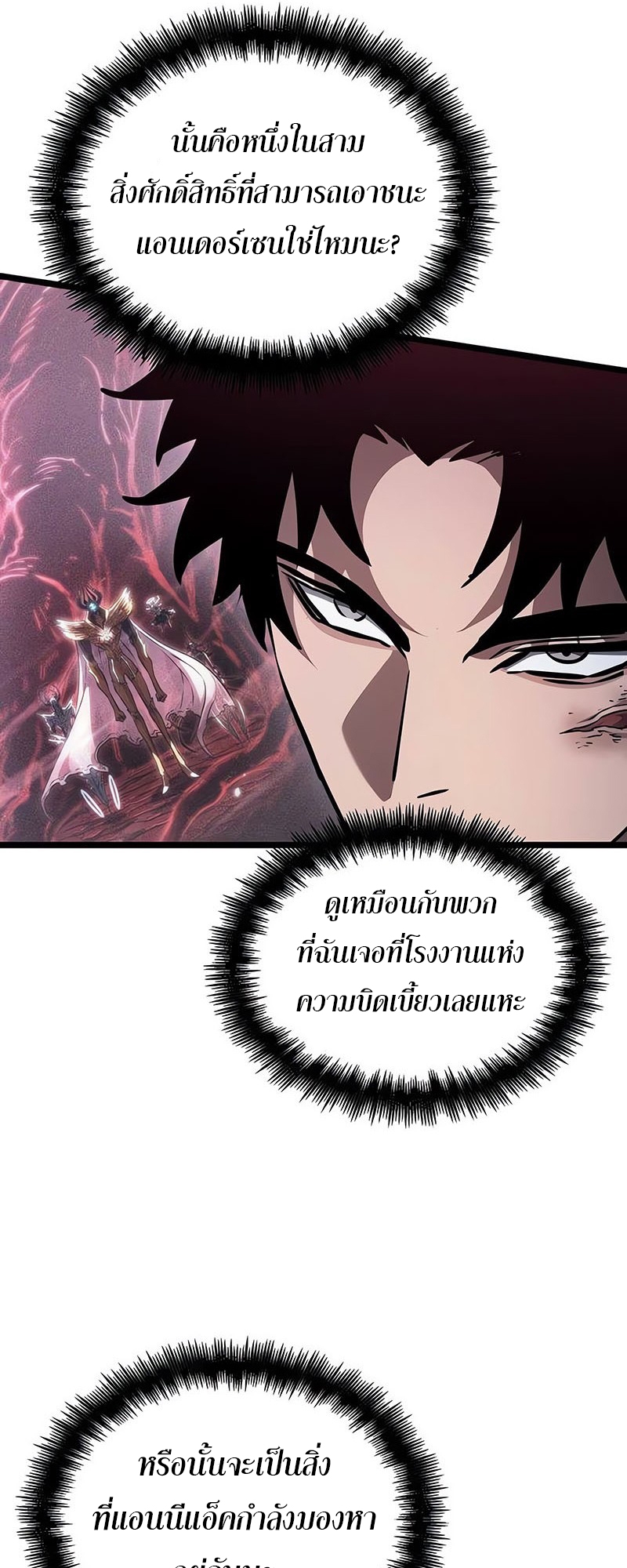 The World After the end โลกหลังการล่มสลาย ตอนที่ 156 page 15