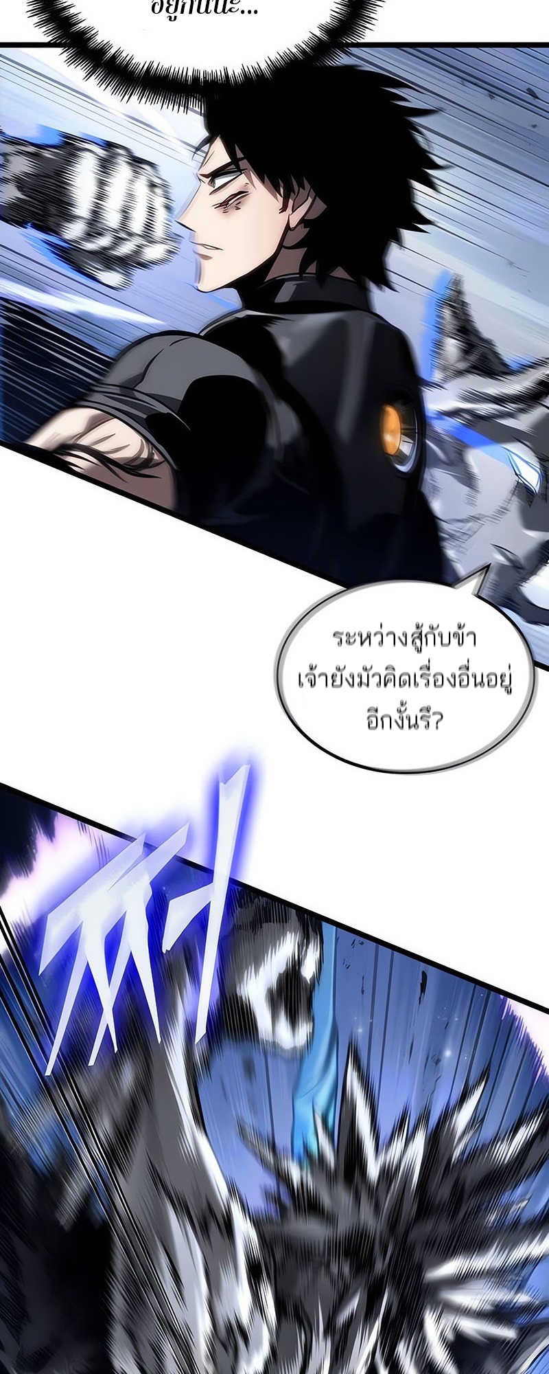 The World After the end โลกหลังการล่มสลาย ตอนที่ 156 page 16