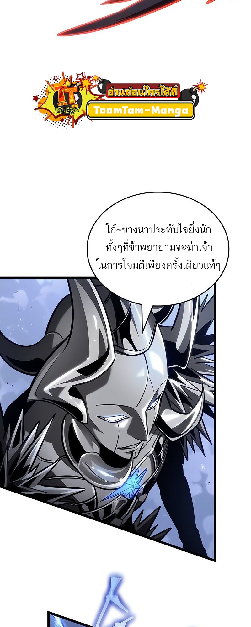 The World After the end โลกหลังการล่มสลาย ตอนที่ 156 page 27