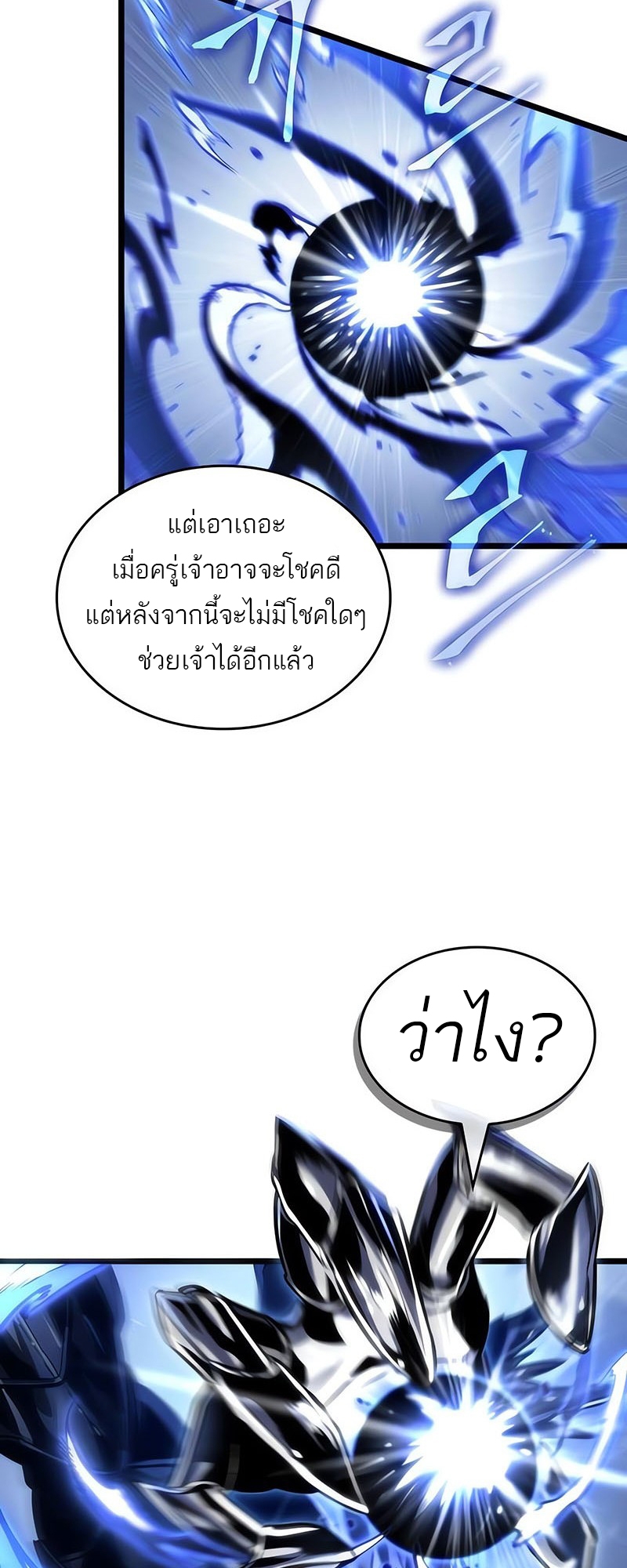 The World After the end โลกหลังการล่มสลาย ตอนที่ 156 page 28