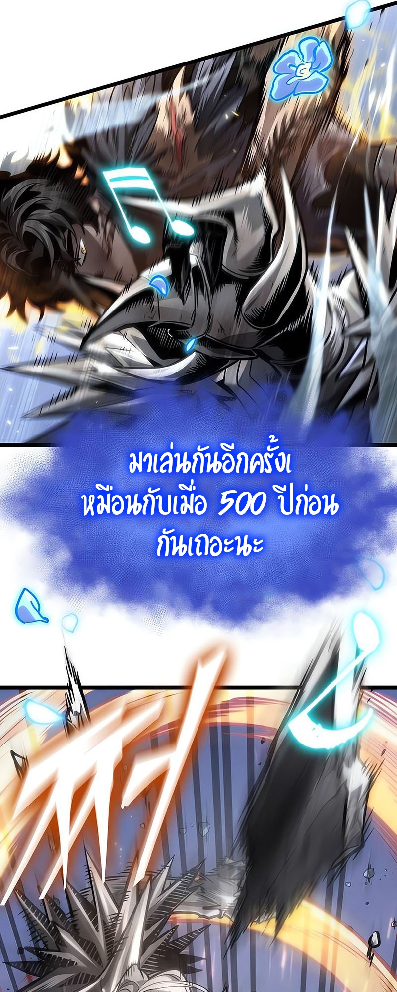 The World After the end โลกหลังการล่มสลาย ตอนที่ 156 page 39