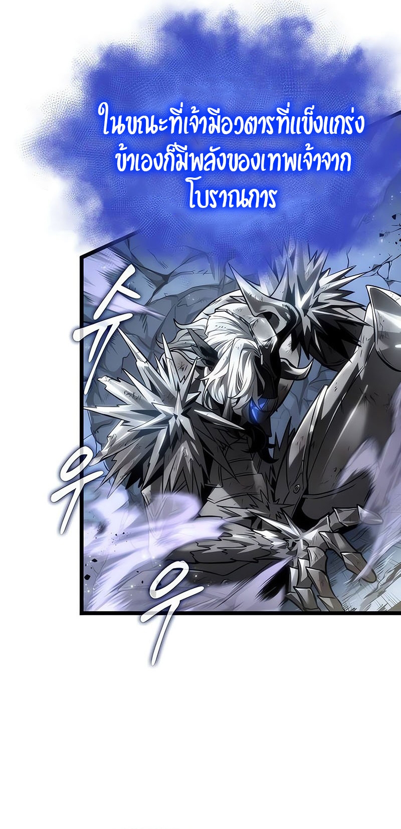 The World After the end โลกหลังการล่มสลาย ตอนที่ 156 page 42