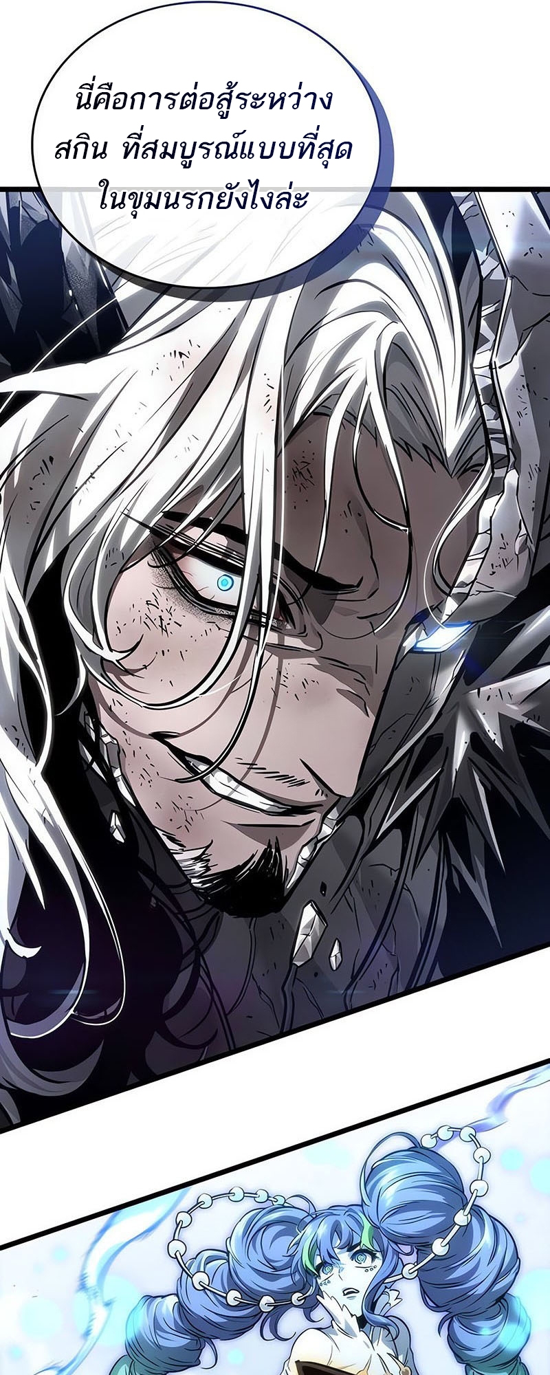 The World After the end โลกหลังการล่มสลาย ตอนที่ 156 page 43