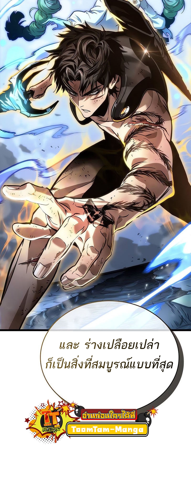 The World After the end โลกหลังการล่มสลาย ตอนที่ 156 page 44