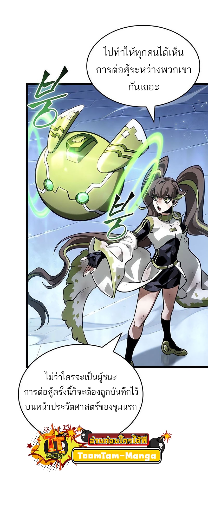 The World After the end โลกหลังการล่มสลาย ตอนที่ 156 page 52