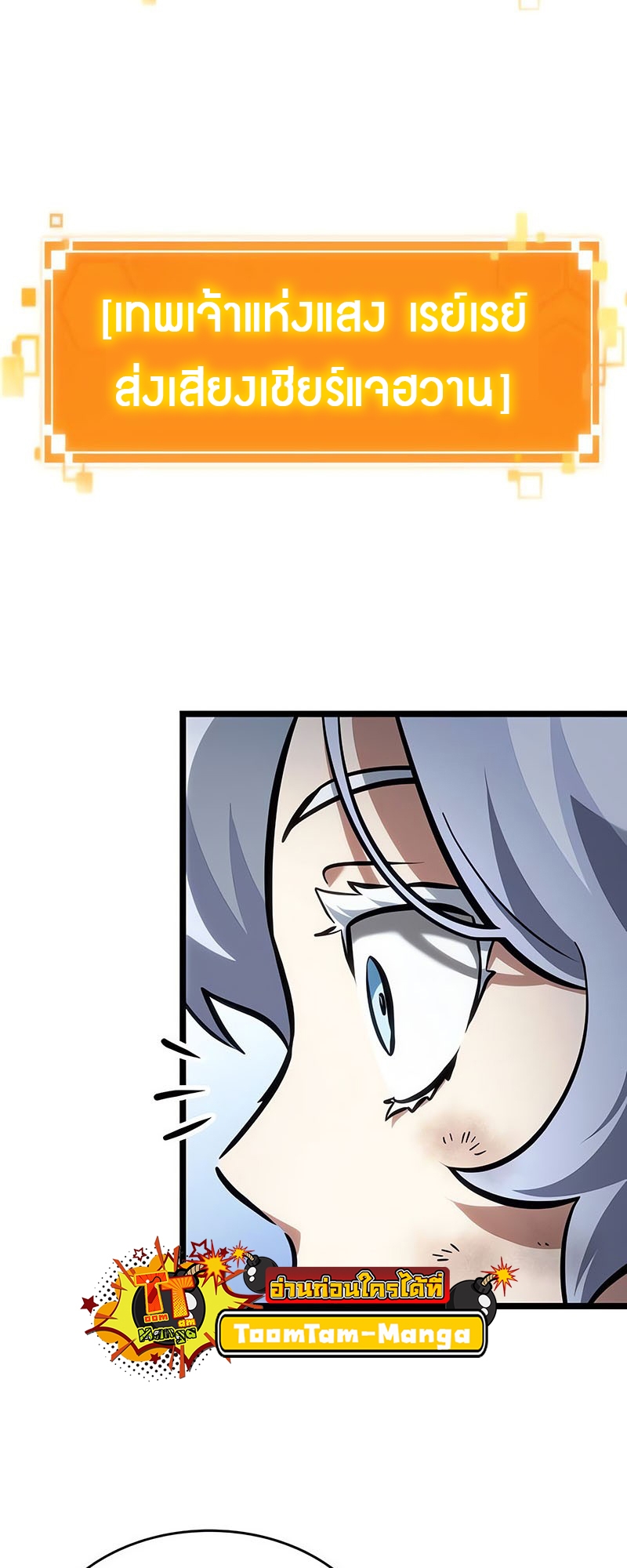 The World After the end โลกหลังการล่มสลาย ตอนที่ 156 page 54