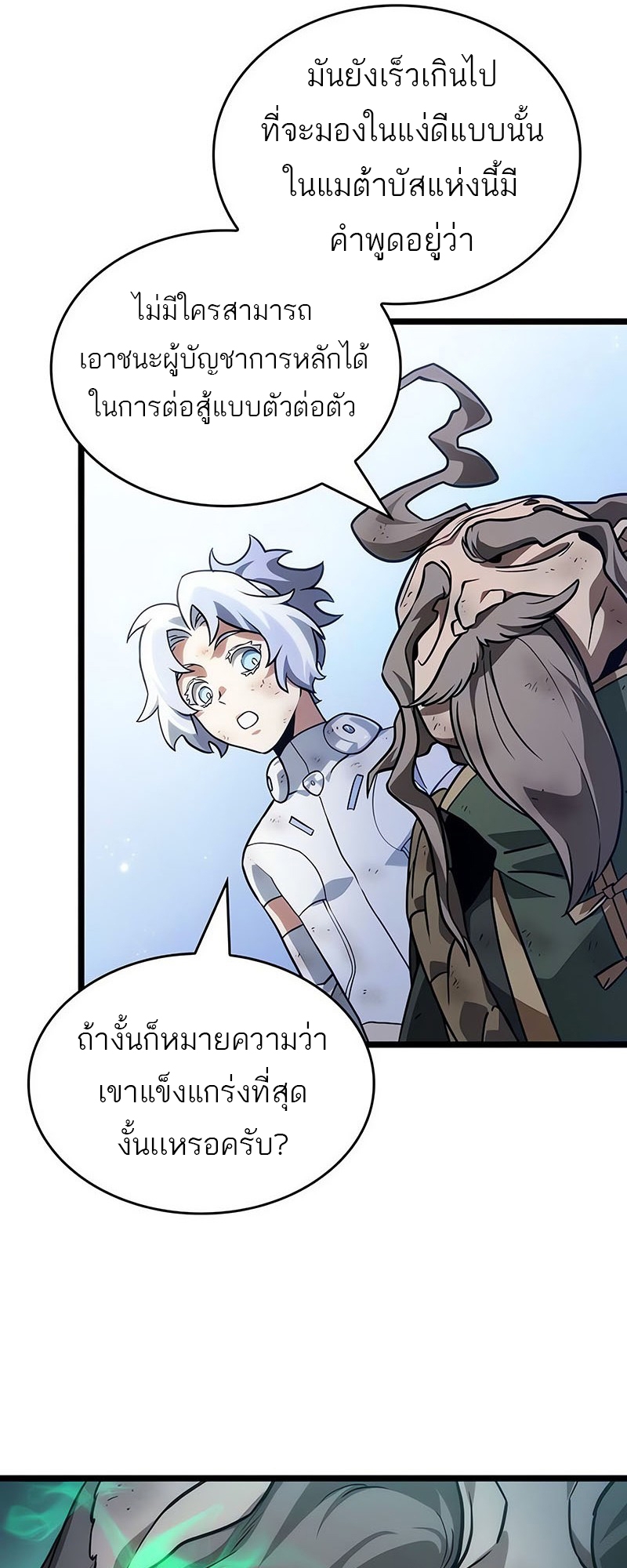 The World After the end โลกหลังการล่มสลาย ตอนที่ 156 page 58