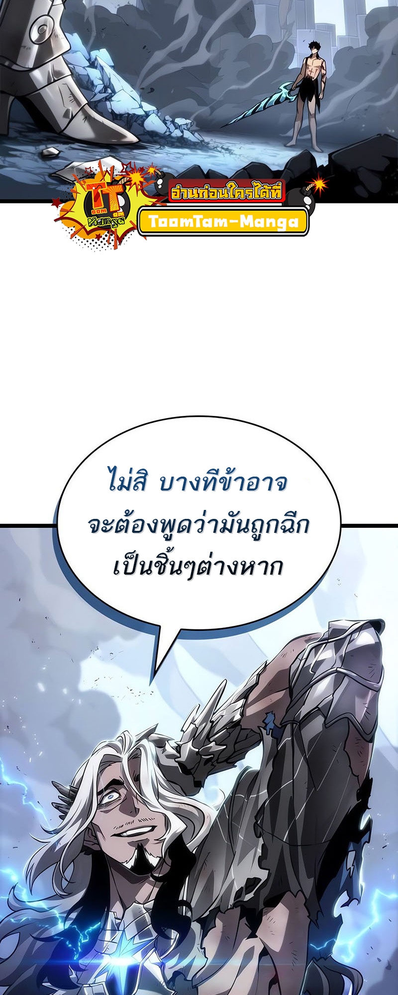 The World After the end โลกหลังการล่มสลาย ตอนที่ 156 page 60
