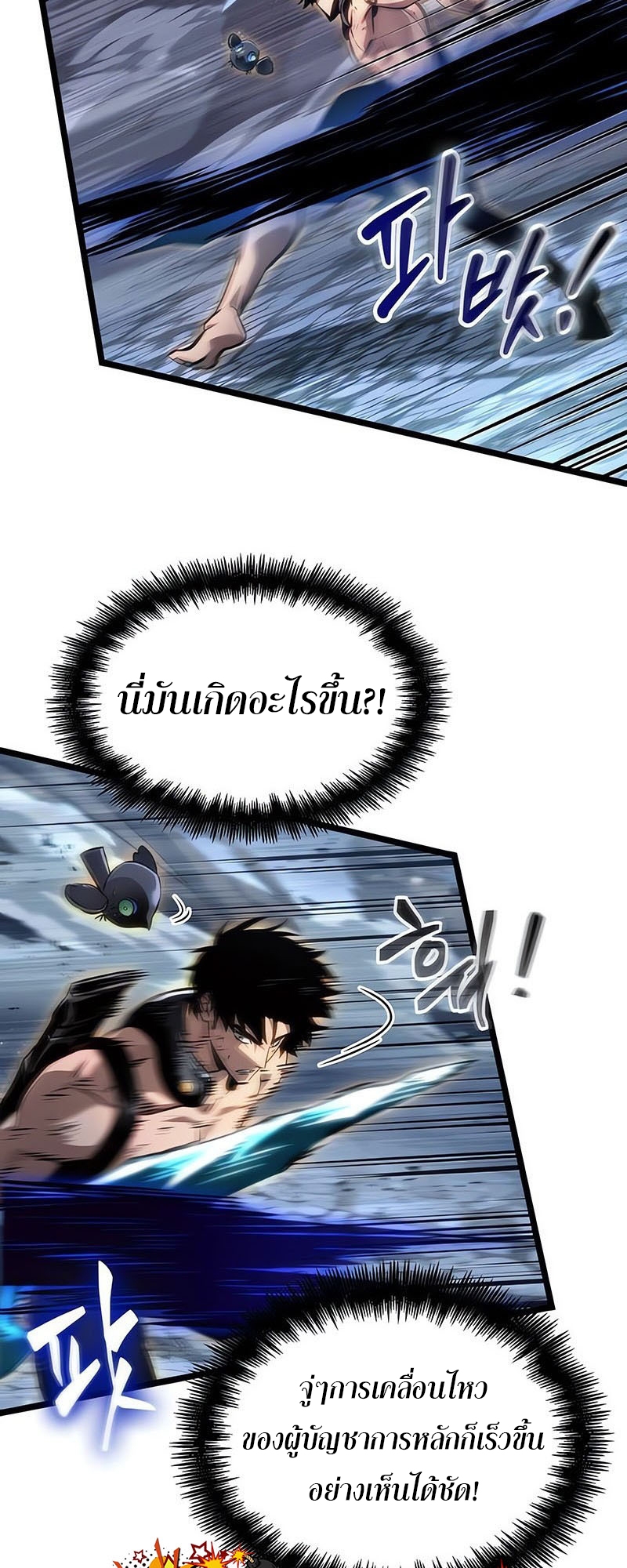 The World After the end โลกหลังการล่มสลาย ตอนที่ 156 page 69