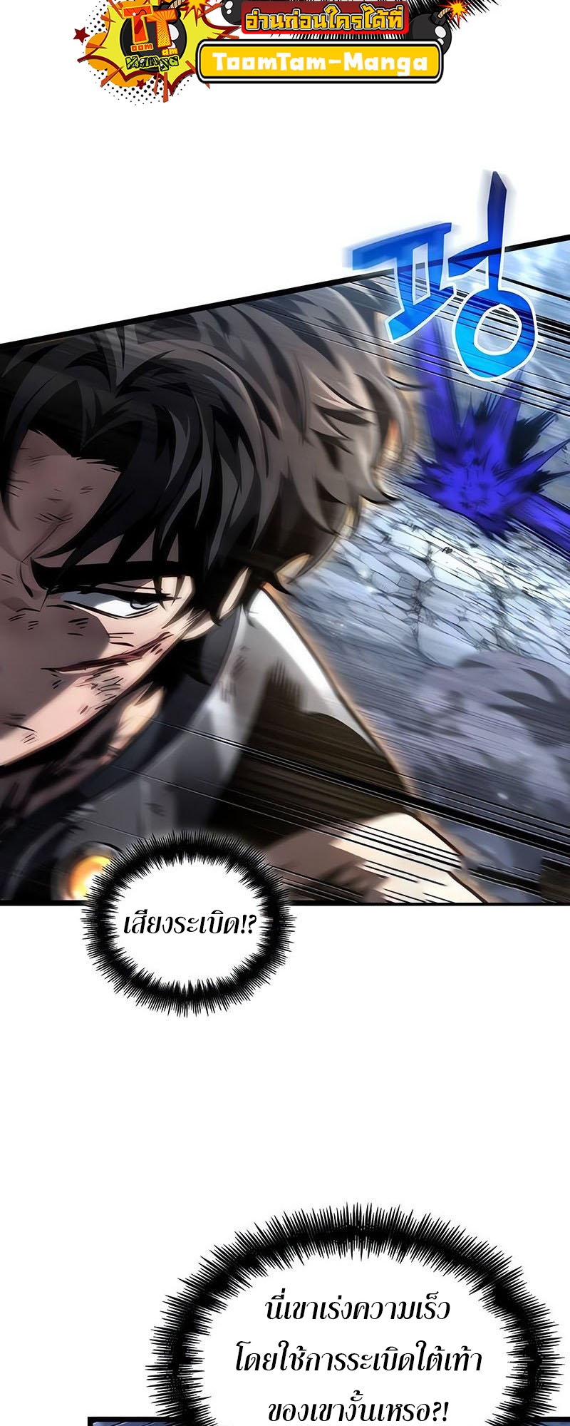 The World After the end โลกหลังการล่มสลาย ตอนที่ 156 page 70