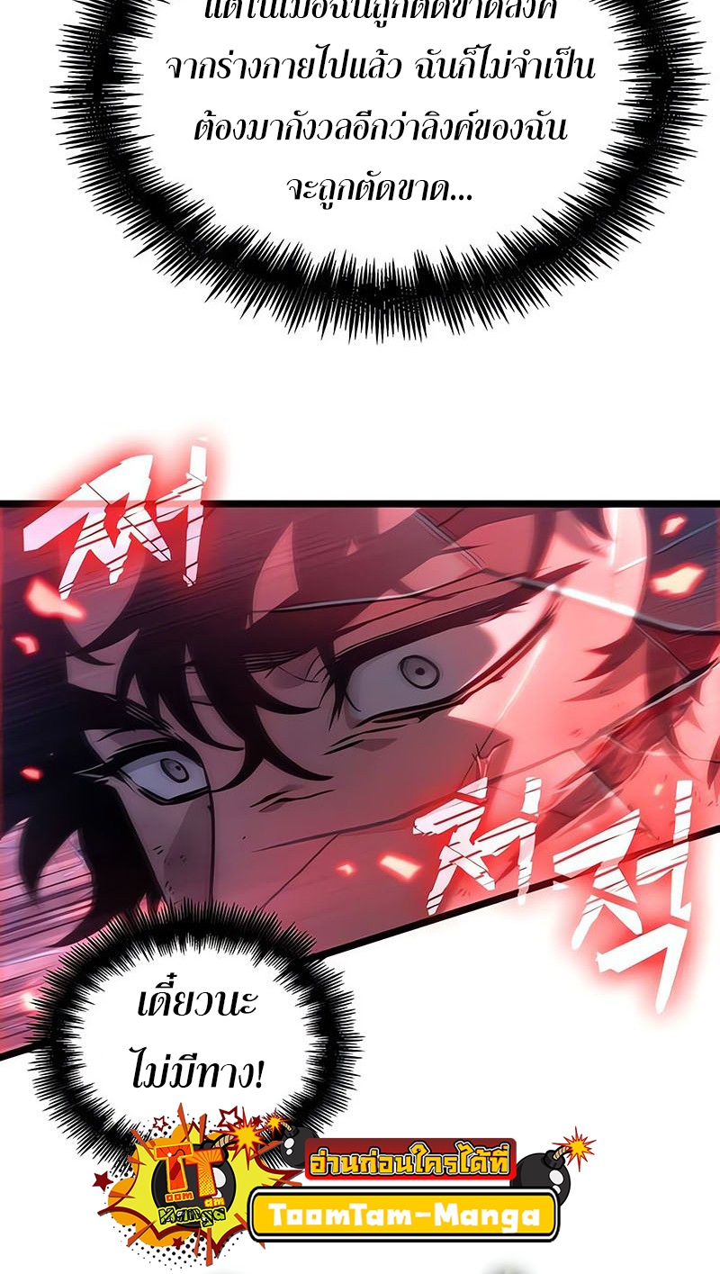 The World After the end โลกหลังการล่มสลาย ตอนที่ 156 page 77